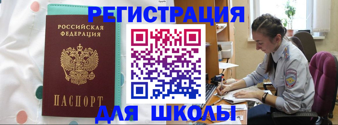 миграционный учет в Электрогорске