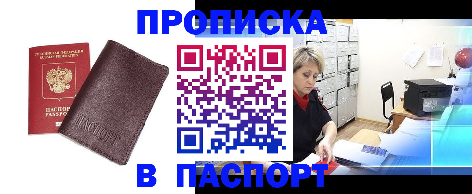 прописка ребенка в Электрогорске