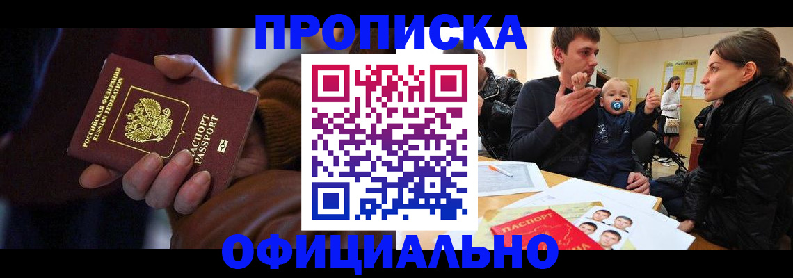 временная регистрация 2025 в Электрогорске