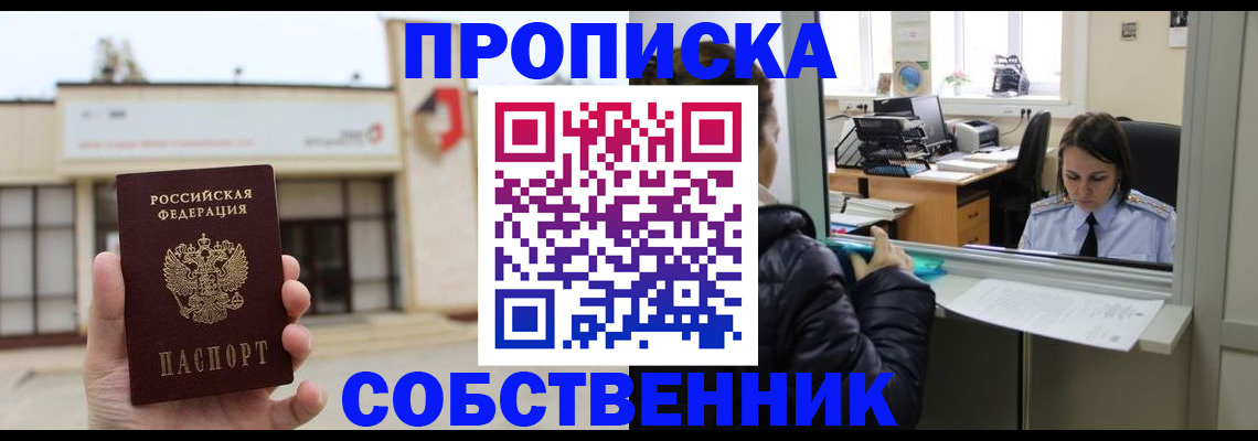 где прописаться в Электрогорске