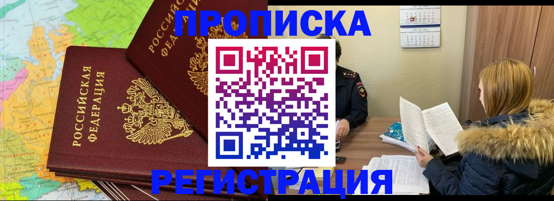 временная регистрация поиск в Электрогорске